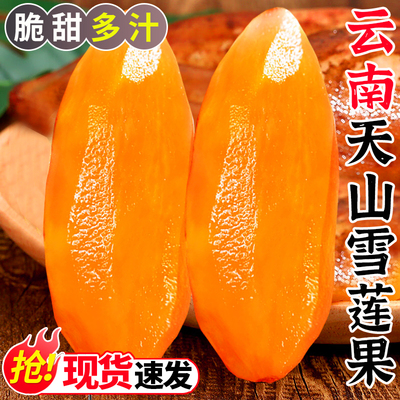 天山雪莲果新鲜当季云南黄心红心水果低糖特级大果脆甜整箱包邮