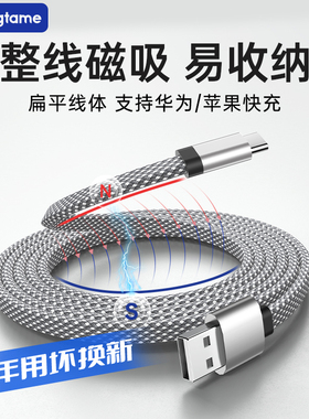 Magtame磁吸数据线编织线扁线易收纳不缠绕适用华为苹果MacBook安卓usbc接口iPad手机平板pd240w100w快充电线