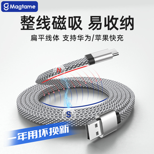 Magtame磁吸数据线编织线扁线易收纳不缠绕适用华为苹果MacBook安卓usbc接口iPad手机平板pd240w100w快充电线