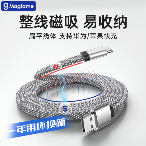 Magtame1/1.5扁线磁吸收纳