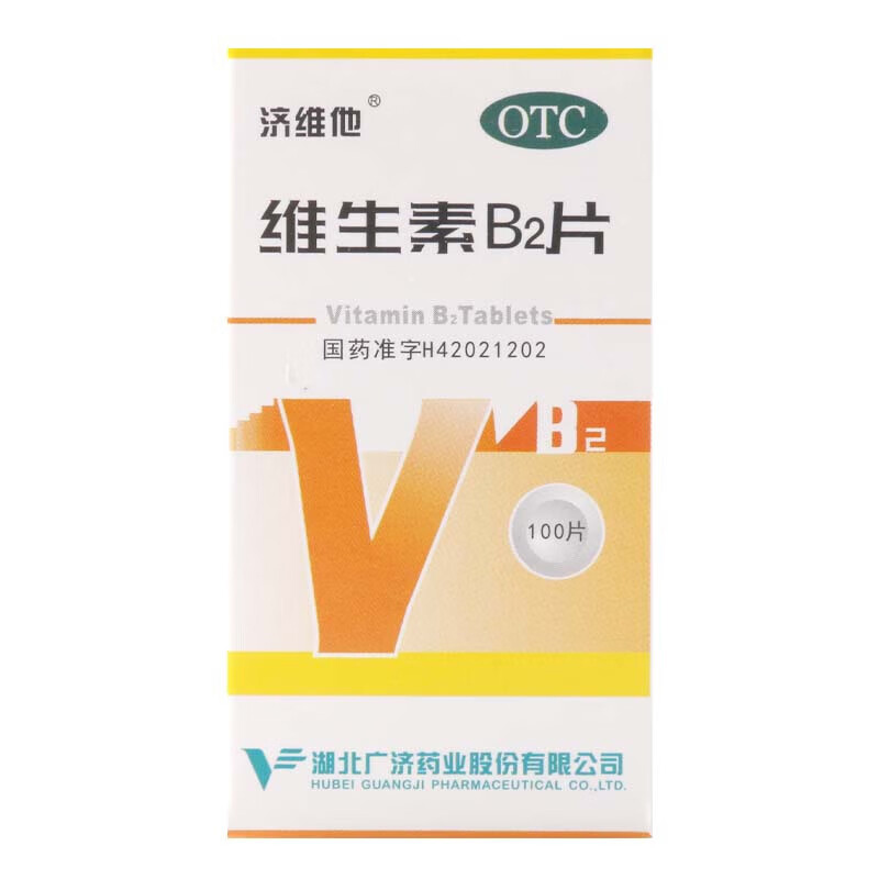 [济维他]维生素B2片5mg*100片/瓶/盒B族维生素缺乏