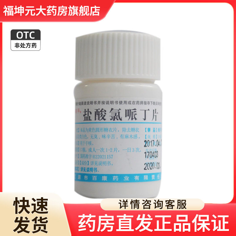 辽生刻平 盐酸氯哌丁片 10mg*100片/瓶