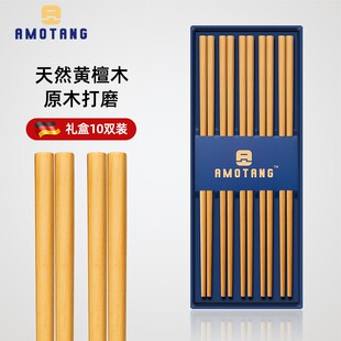 AMOTANG中式黄檀木筷子家用高档天然防霉耐高温实木筷子刻字新款