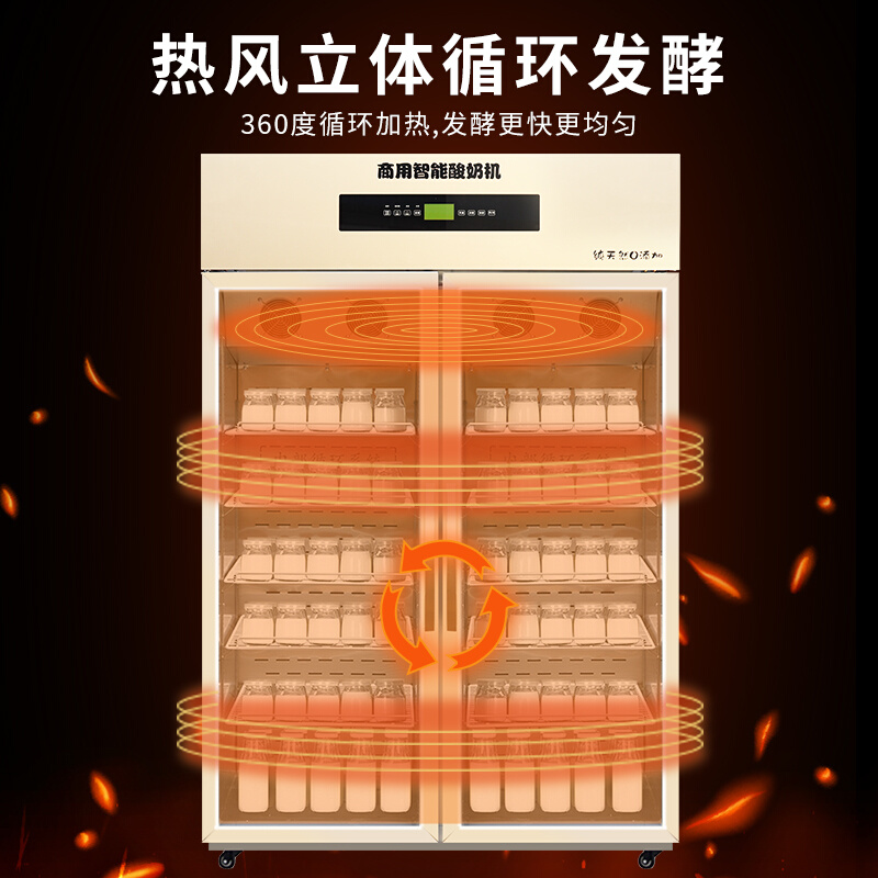 酸奶机商用水果捞大型设备冷藏饮料展示柜恒温箱全自动米酒发酵机