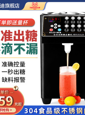 博乐迪全自动果糖机商用
