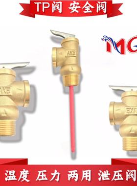 WYA-15WYA-20太阳能电热水器安全阀温度压力排气阀TP阀空气能自动