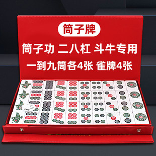 精品筒子牌40张筒子功斗牛二八杠专用手打麻将42mm小号牛牛推饼子