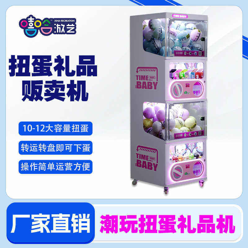 商用网红双层扭蛋机自动