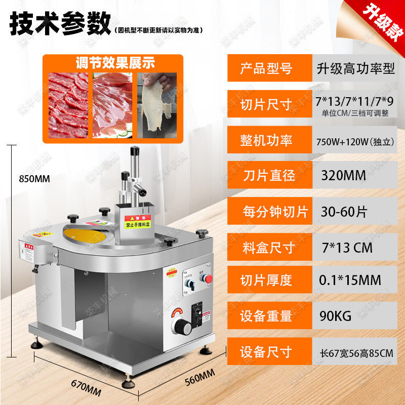 火锅店鲜肉切片机鲜牛羊
