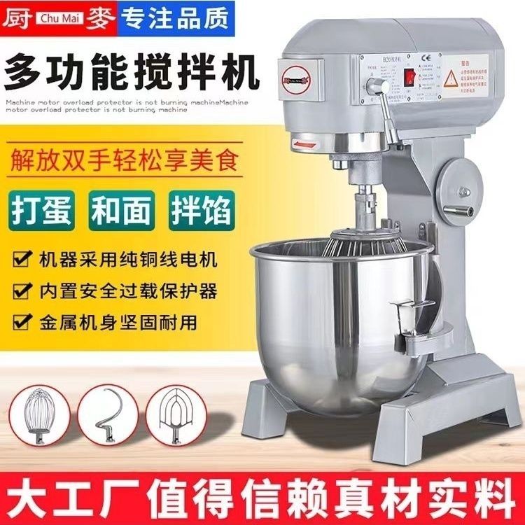 厨麦b15B20搅拌机打蛋器