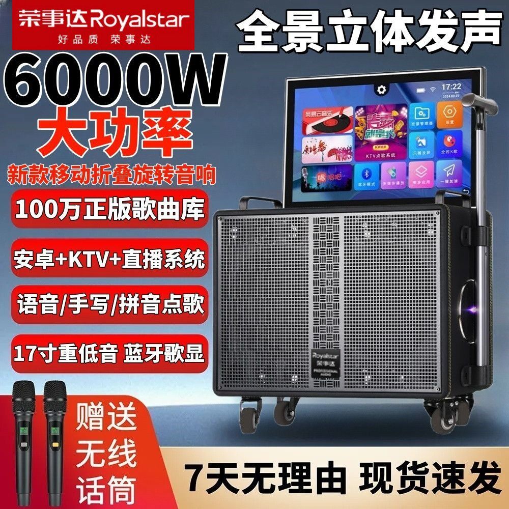 荣事达户外广场舞KTV音响家用卡拉OK点歌一体机移动家庭K歌音箱