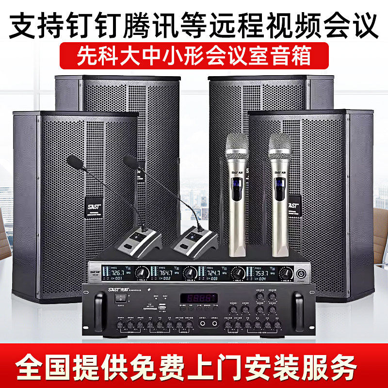 先科会议室音响套装无线话筒大中小型功放壁挂音箱专用系统设备视