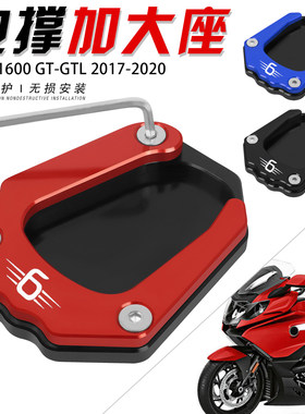 适用BMW K1600GTL/GT/B 改装配件铝合金边撑加大座 防滑加宽脚垫
