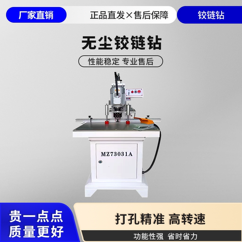 无尘单头铰链钻多孔机三