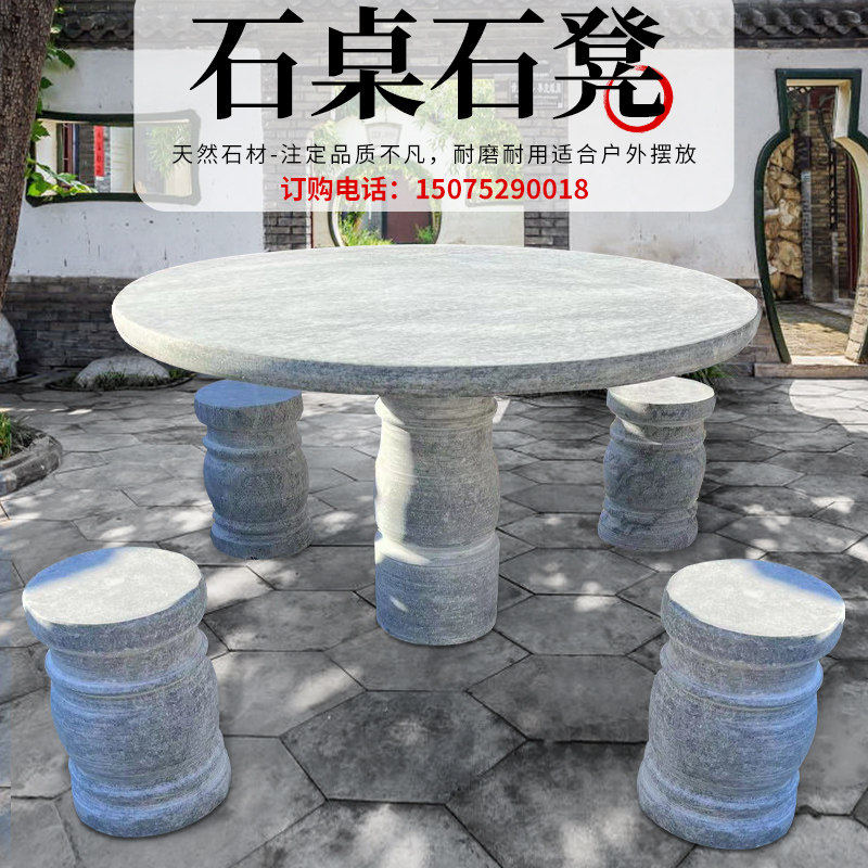 石桌石凳一套户外庭院花园大理石石头桌子凳子家用花岗岩石头桌凳