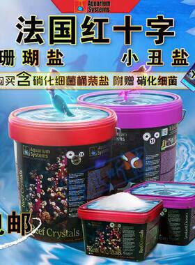 法国红十字SPS LPS FOT软硬珊瑚盐法红海水盐测试盐水族观赏鱼盐