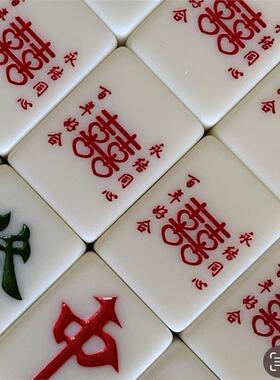 家用手搓麻将牌白色百年好合40/42/44 定制送朋好友礼品