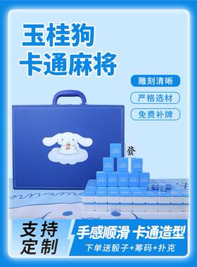 玉桂狗蓝色卡通麻将网红可爱家用手搓麻将中大号定制40/42/44号