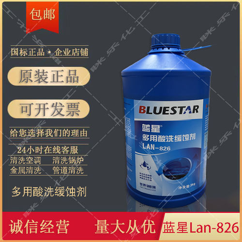 蓝星Lan-826多用酸洗缓蚀