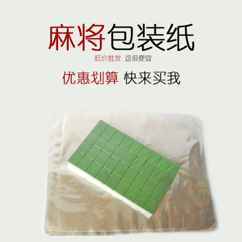 麻将包装纸筒子牌九骰子