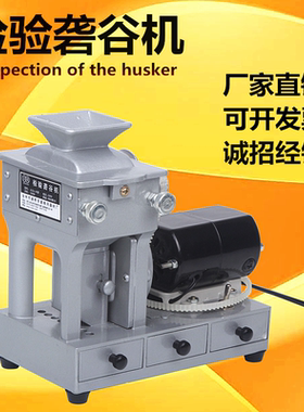 京奥JLGJ-45型检验实验电动砻谷机皮带出糙机稻谷水稻去壳糙米机