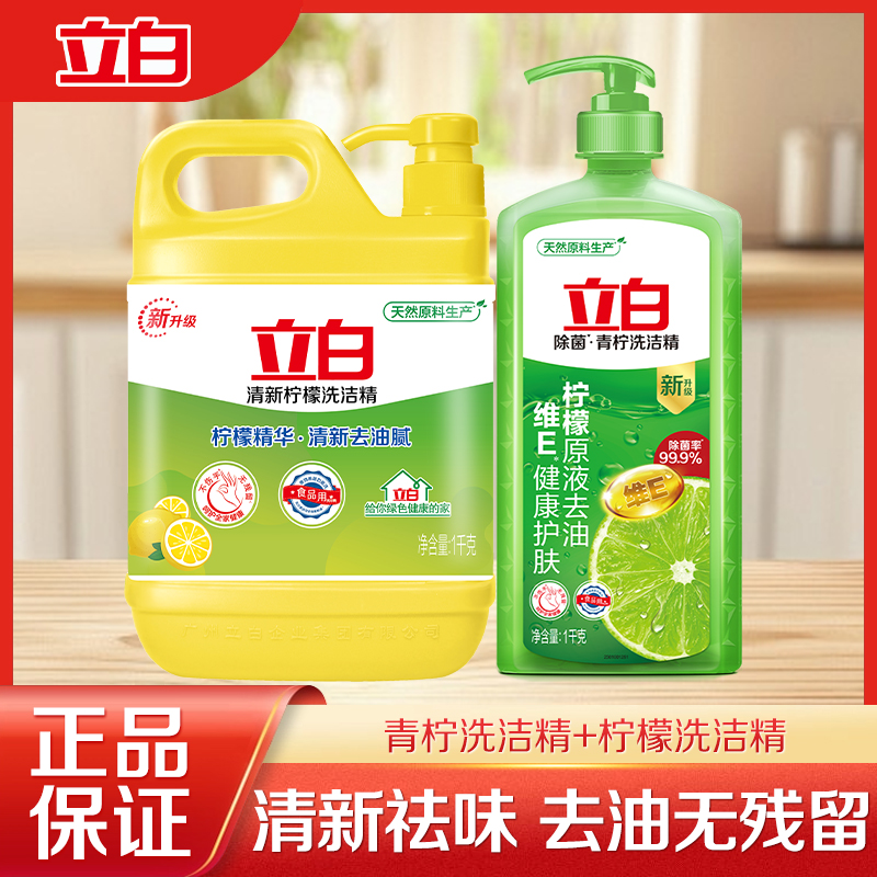立白柠檬洗洁精食品用洗涤剂家用实惠装大桶不伤手无残留正品官方
