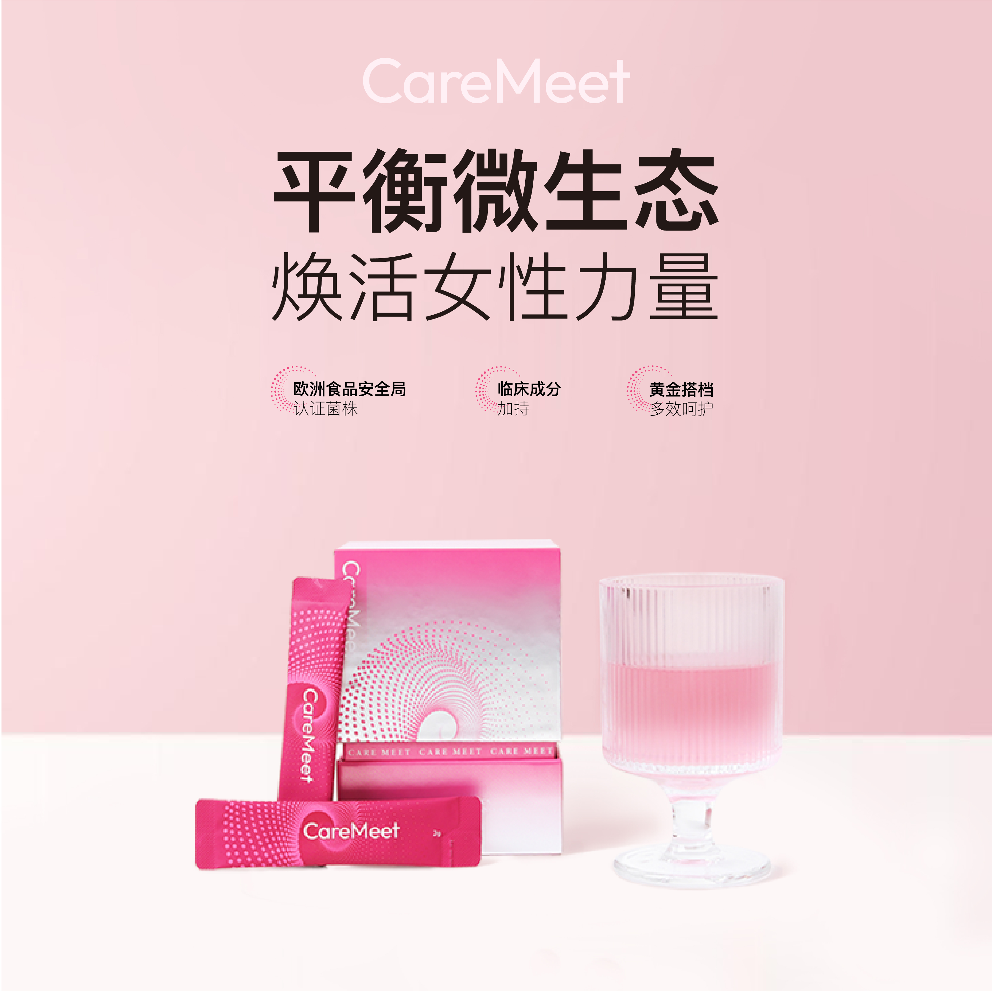 CareMeet女性益生菌呵护女性健康