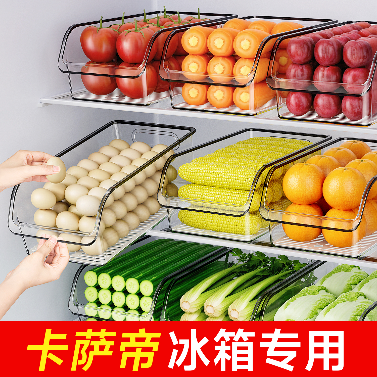 0异味U型敞口冰箱收纳盒