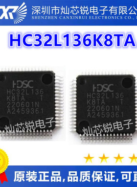 HC32L136K8TA LQFP64封装 微控制器芯片IC 超低功耗单片机 质量好