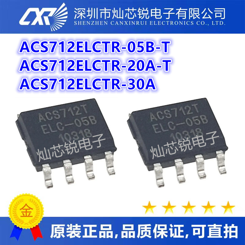 全新原装 ACS712ELCTR-05B-T/ACS712ELCTR-20A-T/ACS712ELCTR-30A