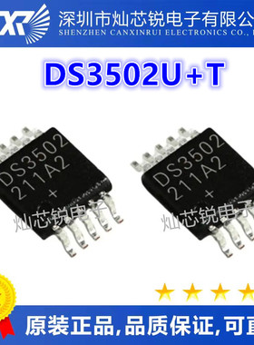 DS3502U+T DS3502U+ D3502 MSOP10 全新 原装正品热卖 质量保证
