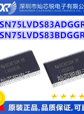 SN75LVDS83ADGGR 丝印LVDS83A SN75LVDS83BDGGR LVDS83B TSSOP56