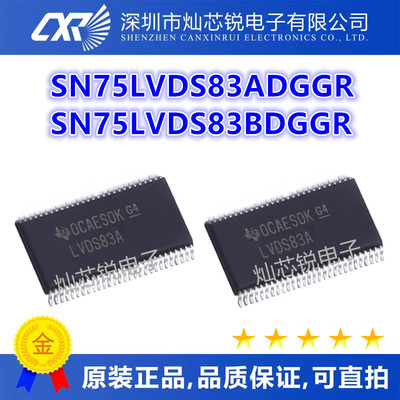 SN75LVDS83ADGGR 丝印LVDS83A SN75LVDS83BDGGR LVDS83B TSSOP56