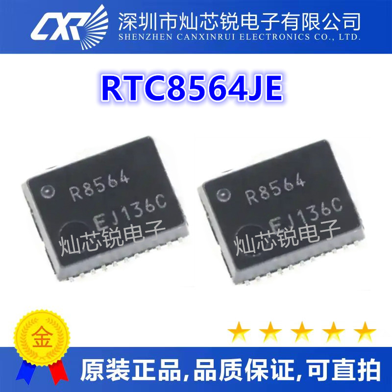 R8564 RTC8564JE RTC-8564JE RTC8564 封装:SOJ-20 全新现货