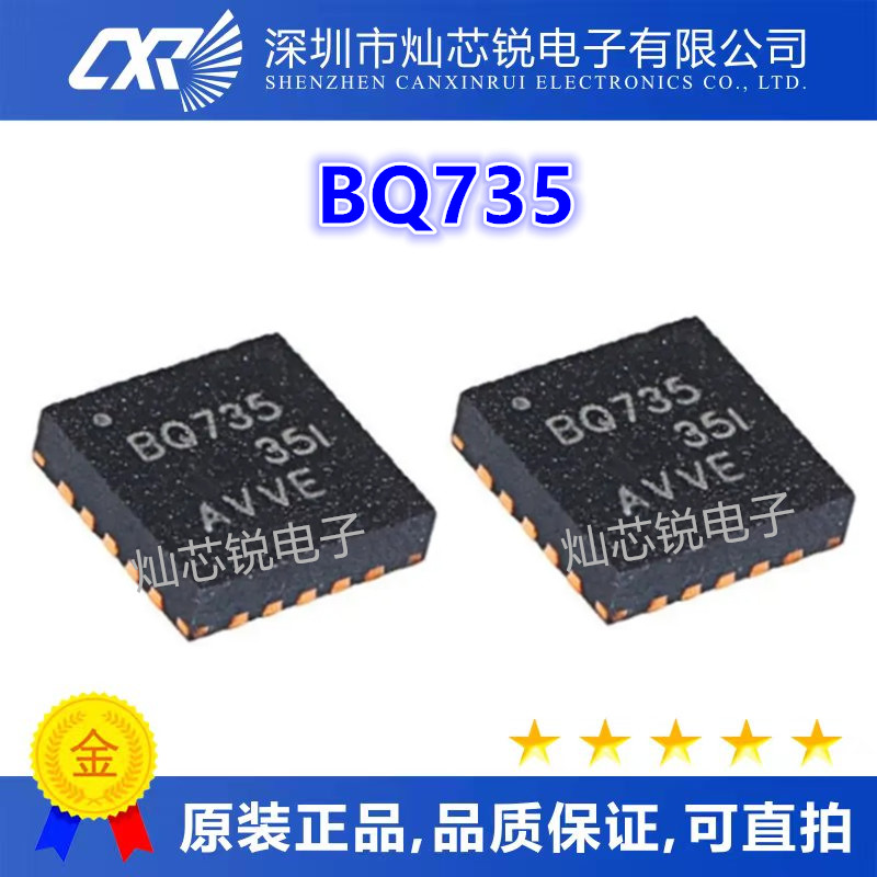 BQ735 BQ735 BQ24735 24735 QFN封装满包邮 全新原装 可直拍