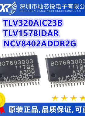 TLV320AIC23B TLV1578IDAR NCV8402ADDR2G  一站式BOM配单