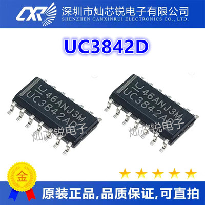 UC3842 UC3842D UC3842AD 贴片SOP14 控制器芯片IC 全新进口