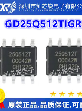 GD25Q512T GD25Q512TIGR 25Q512T SOP8 贴片串行储存器芯片