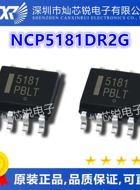 全新原装 NCP5181 NCP5181DR2G 5181 SOP-8 质量保证 可直拍