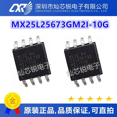 MX25L25673GM2I-10G  一站式BOM配单 电子元器件集成电路IC可直拍