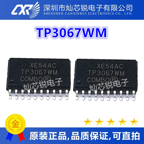 全新原装 TP3067WM TP3067 SOIC-20 编解码器 贴片 芯片 质量好