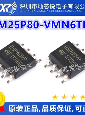 全新 M25P80 M25P80-VMN6TP 25P80VP SOP8 原装现货 质量保证