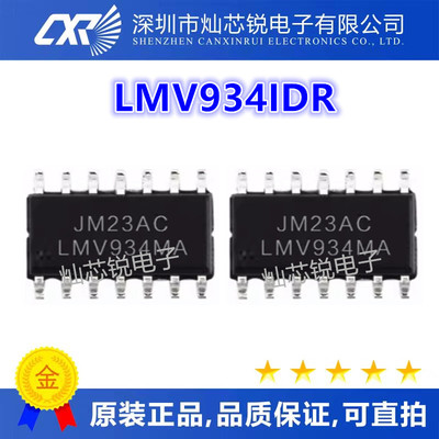 运算放大器芯片 LMV934IDR LMV934ID LMV934I 全新原装现货