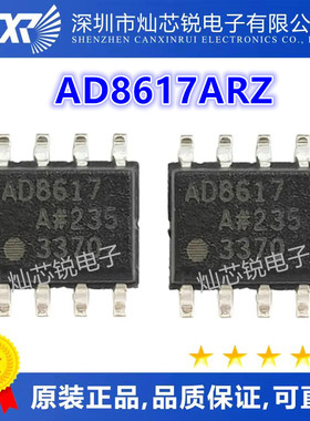 AD8617ARZ AD8617A SOP8贴片 AD8617ARZ-REEL7 精密运算放大芯片