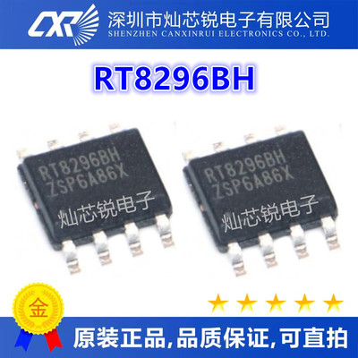 RT8296BH AH SOP8贴片 液晶电源芯片 电源管理IC 质量保证 可直拍
