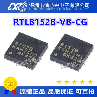 RTL8152B-VB-CG RTL8152B 丝印8152B 原装进口 以太网控制器芯片