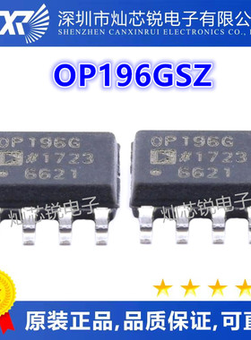 OP196 OP196G OP196GSZ SOP8 封装 全新 运算放大器芯片