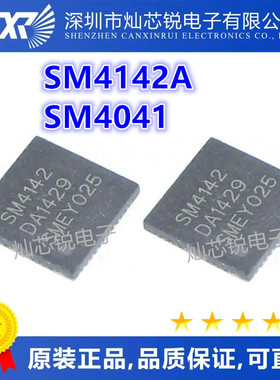 SM4142 SM4142A SM4041 贴片QFN-48 液晶芯片IC 全新现货 可直拍