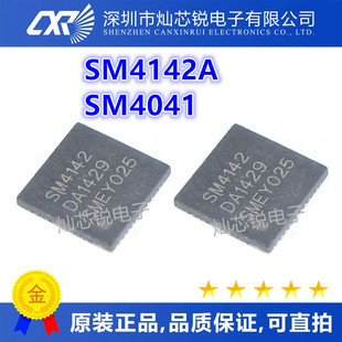 可直拍 SM4041 SM4142 貼片QFN 全新現(xiàn)貨 SM4142A 液晶芯片IC