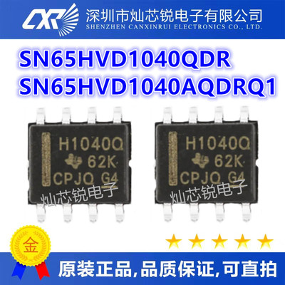 全新SN65HVD1040QDR H1040Q 1040AQ SN65HVD1040AQDRQ1收发器芯片